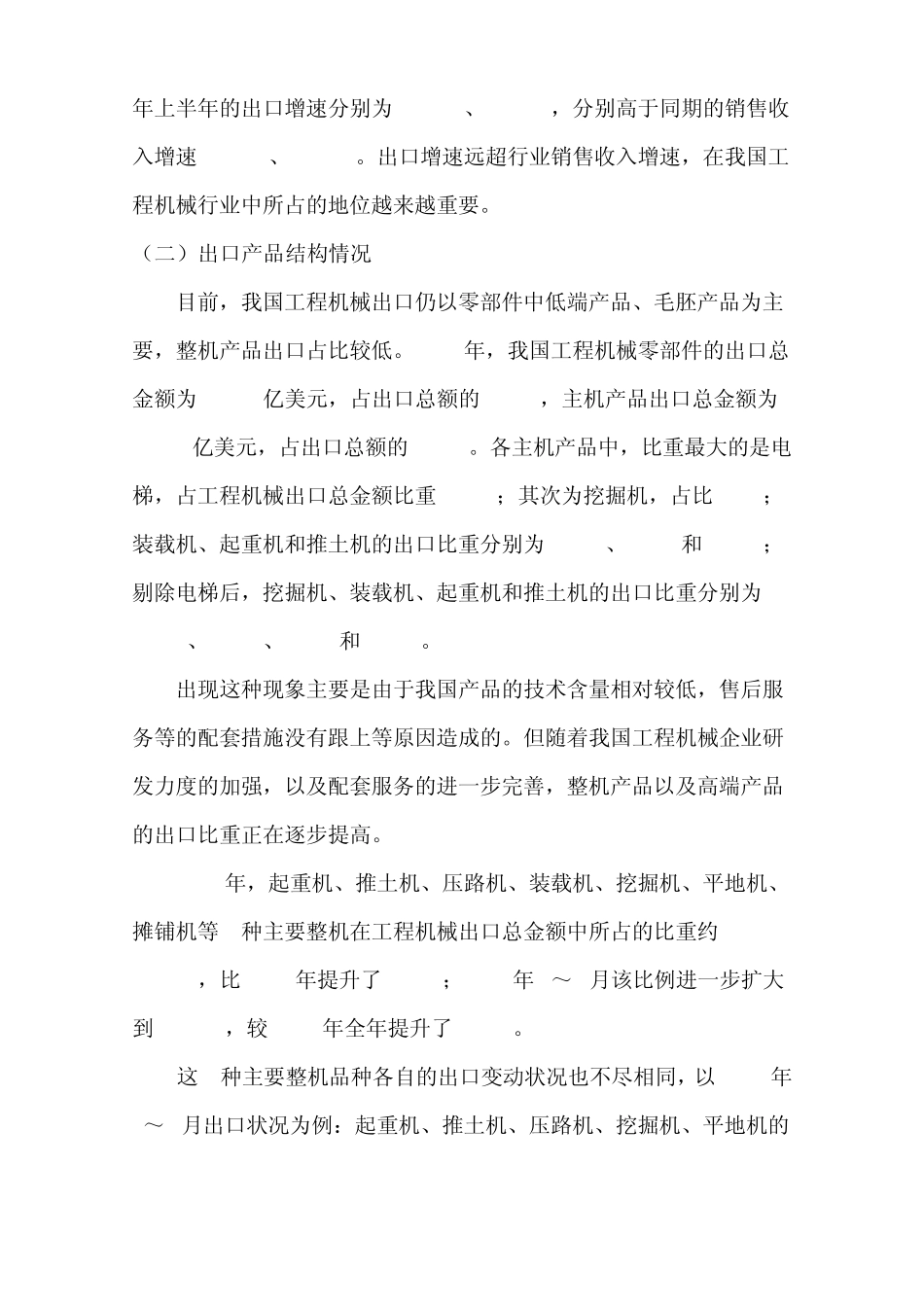 我国工程机械设备出口情况调查分析_第2页