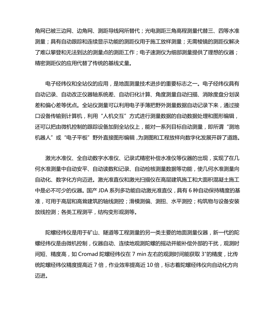 我国工程测量技术发展现状与成就_第2页