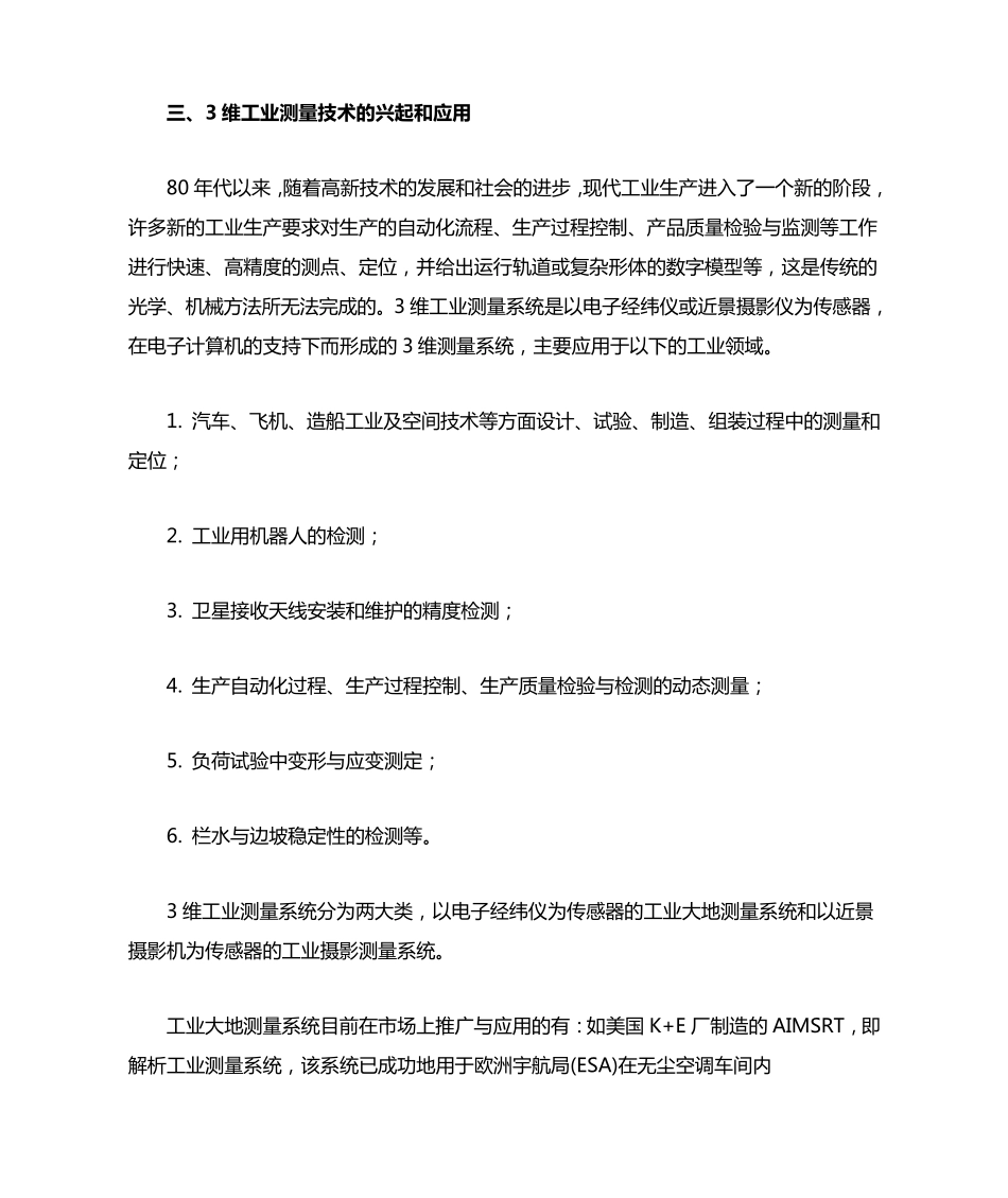 我国工程测量技术发展现状与成就_第3页