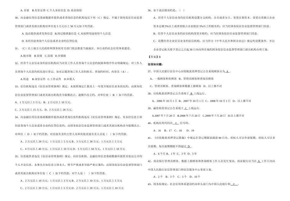 2025年征信知识竞赛题_第3页