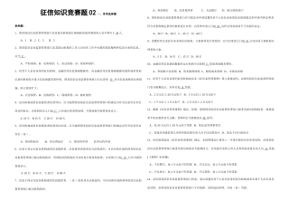 2025年征信知识竞赛题