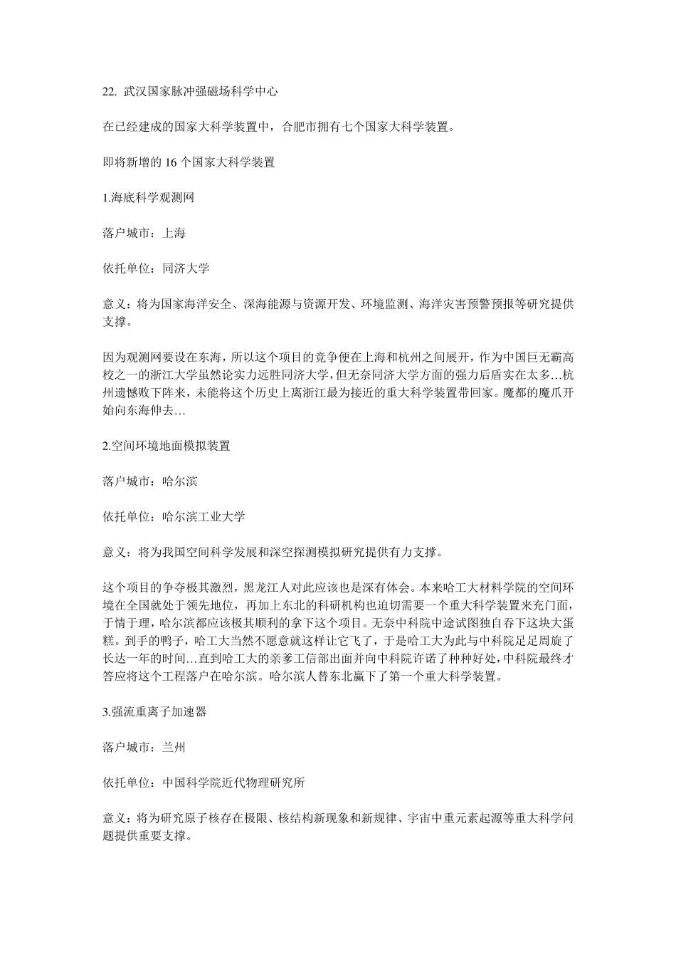 我国已建成的大科学装置新建大科学装置分布汇总_第2页