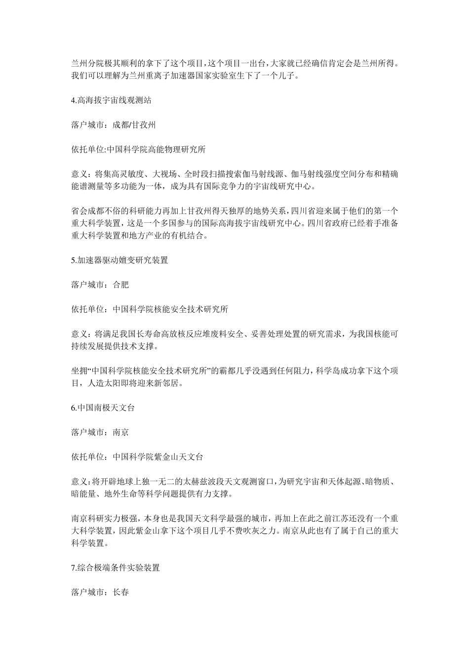 我国已建成的大科学装置新建大科学装置分布汇总_第3页