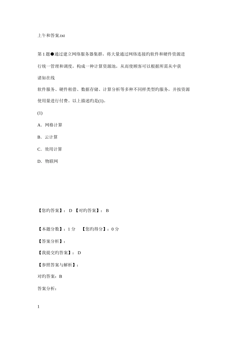 2025年系统集成项目经理上午真题及答案_第1页