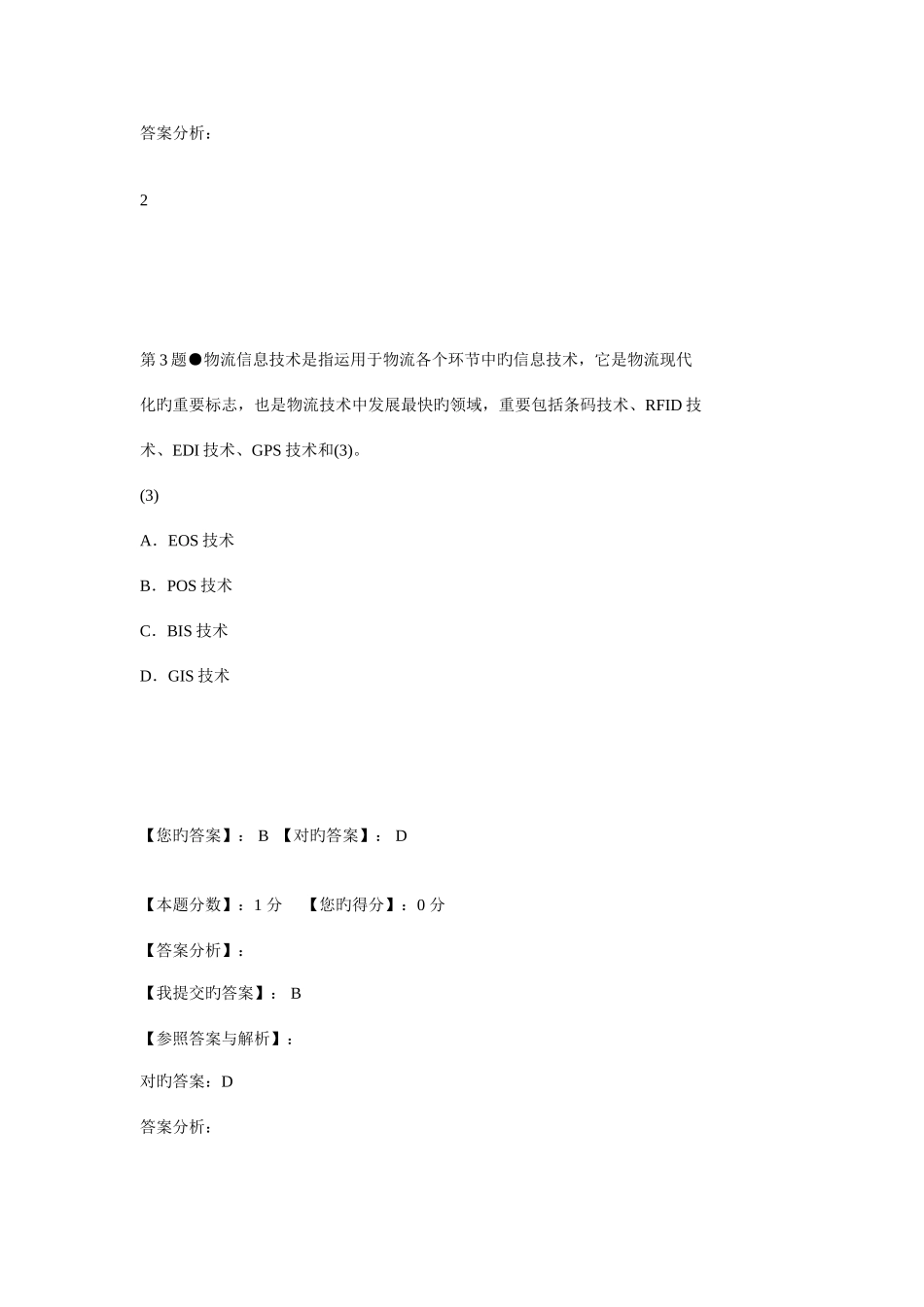 2025年系统集成项目经理上午真题及答案_第3页