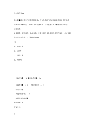 2025年系统集成项目经理上午真题及答案
