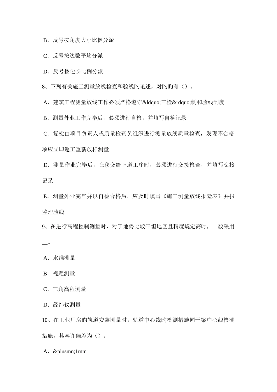 2025年贵州上半年房地产工程测量员考试题_第3页