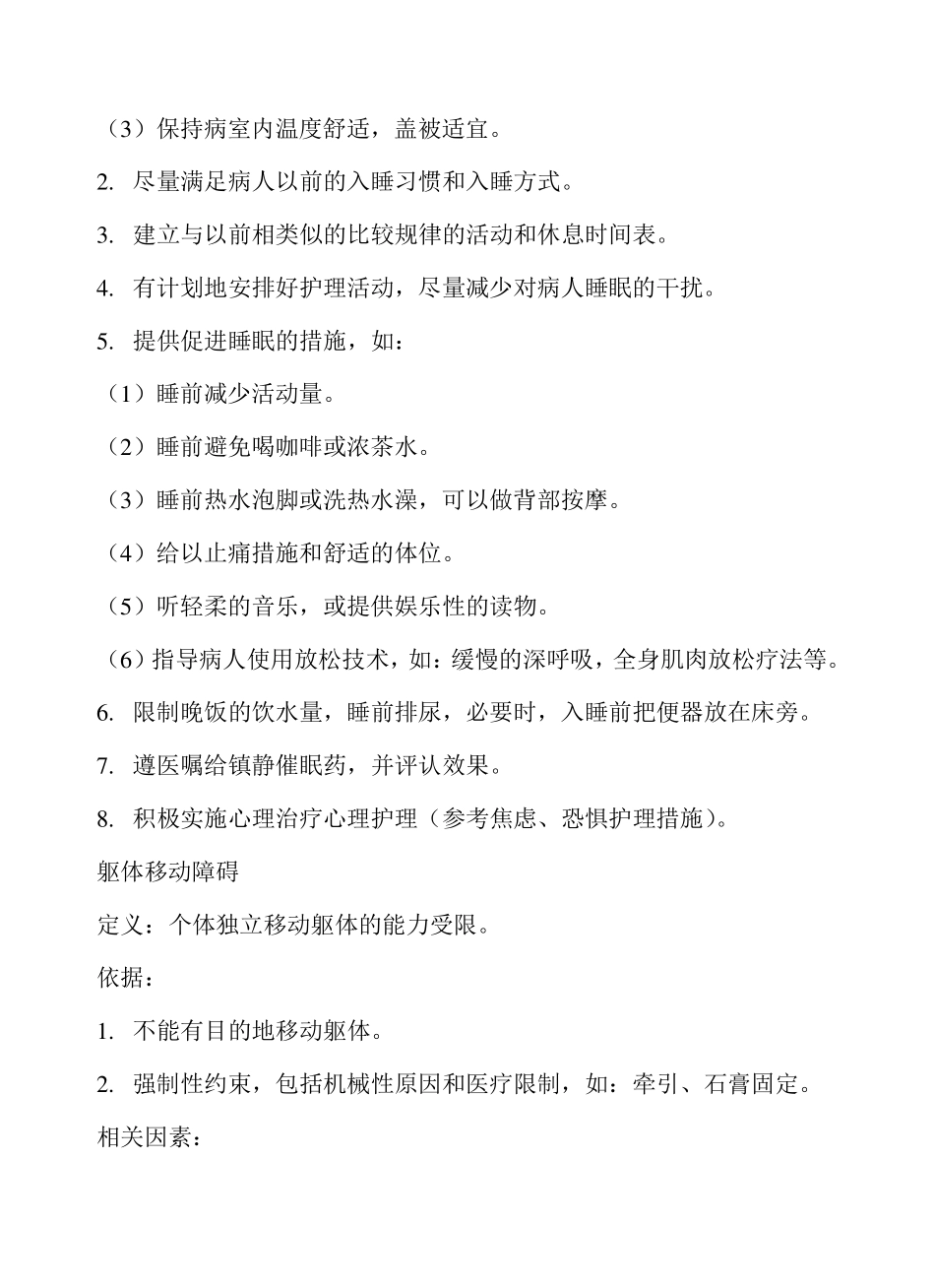 我国常用20个护理诊断_第2页