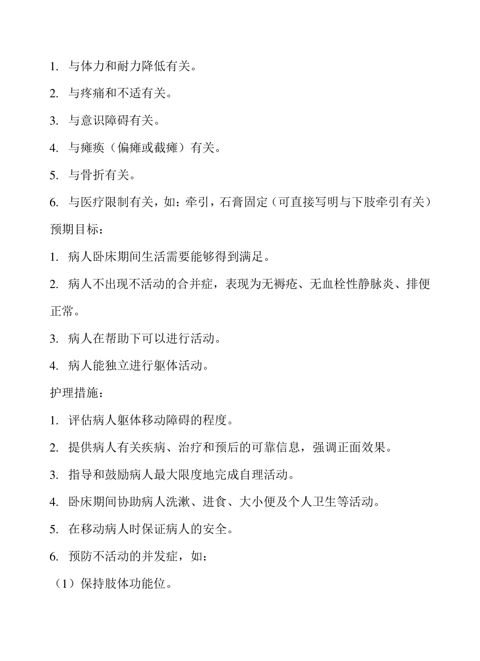 我国常用20个护理诊断_第3页