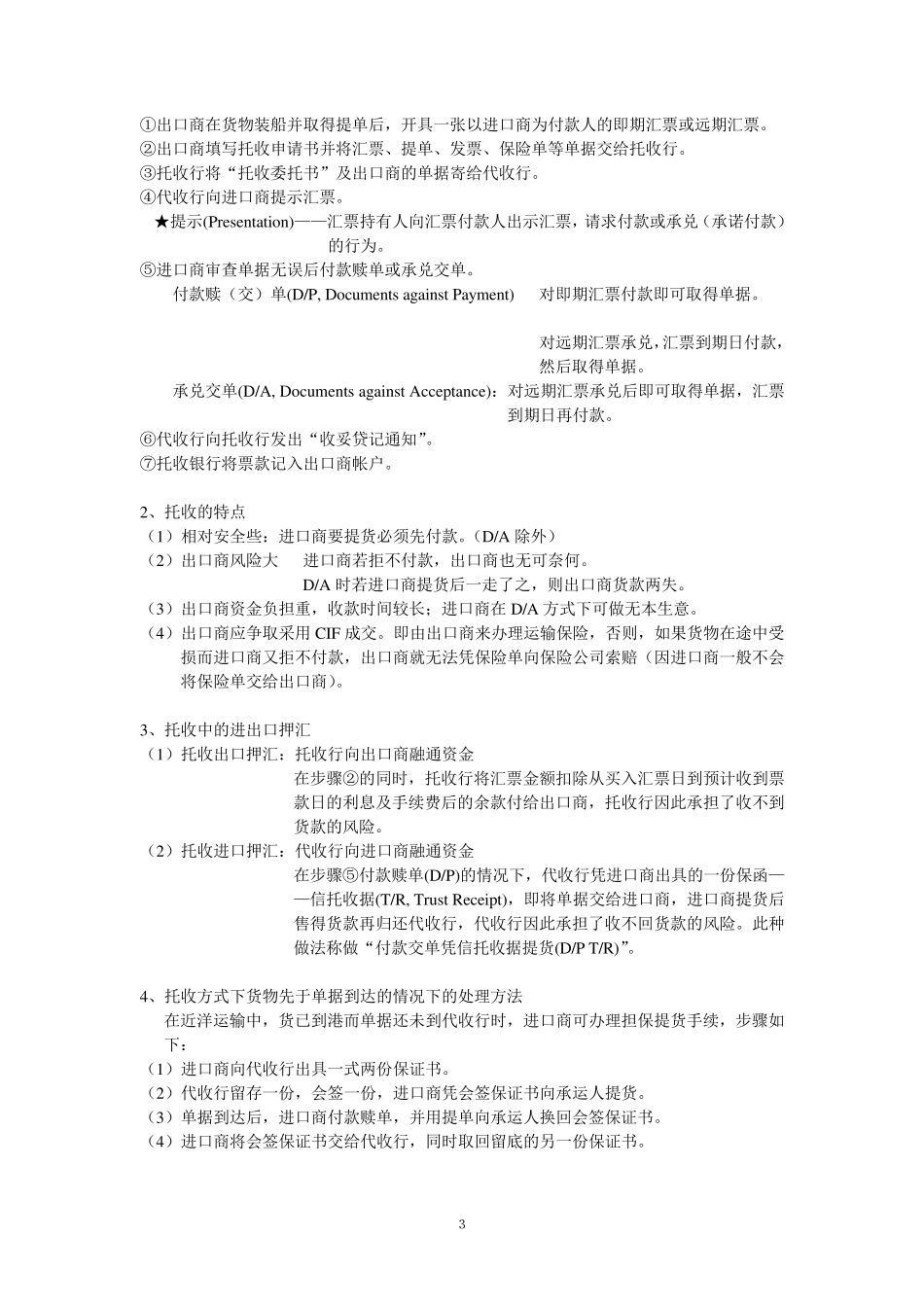 我国常用的三种国际贸易结算方式_第3页