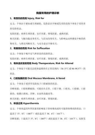 我国常用的护理诊断