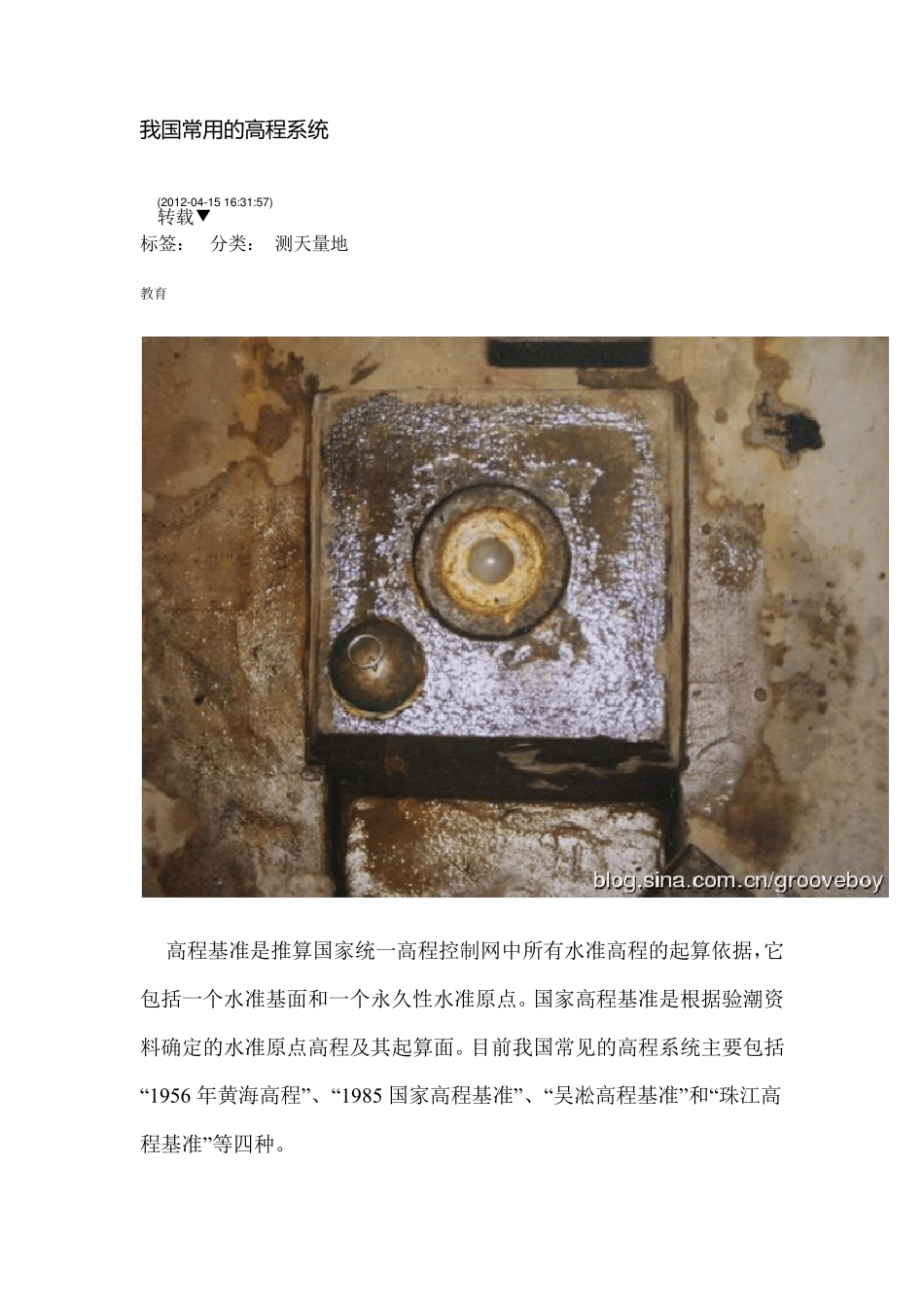 我国常用的高程系统_第1页