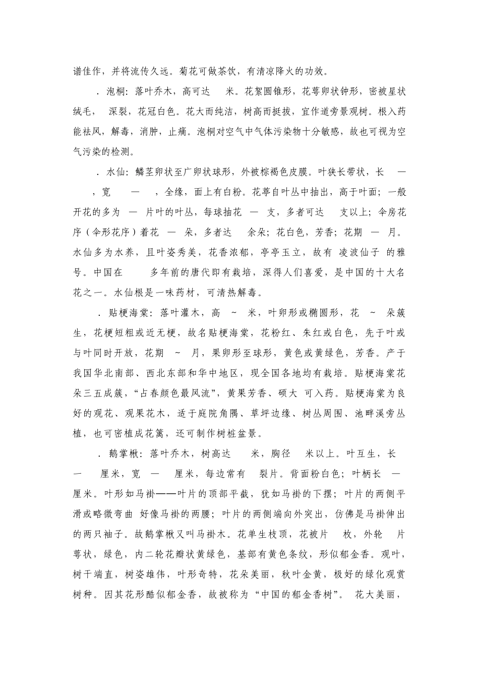 我国常见观赏植物的形态特征_第2页