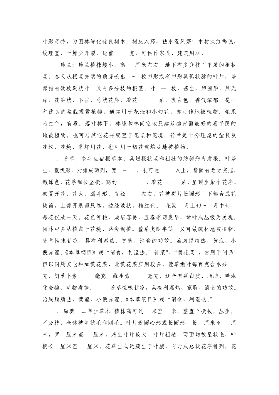 我国常见观赏植物的形态特征_第3页