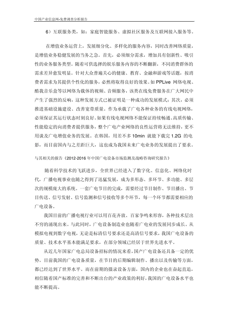 我国广电增值业务市场发展方向_第2页