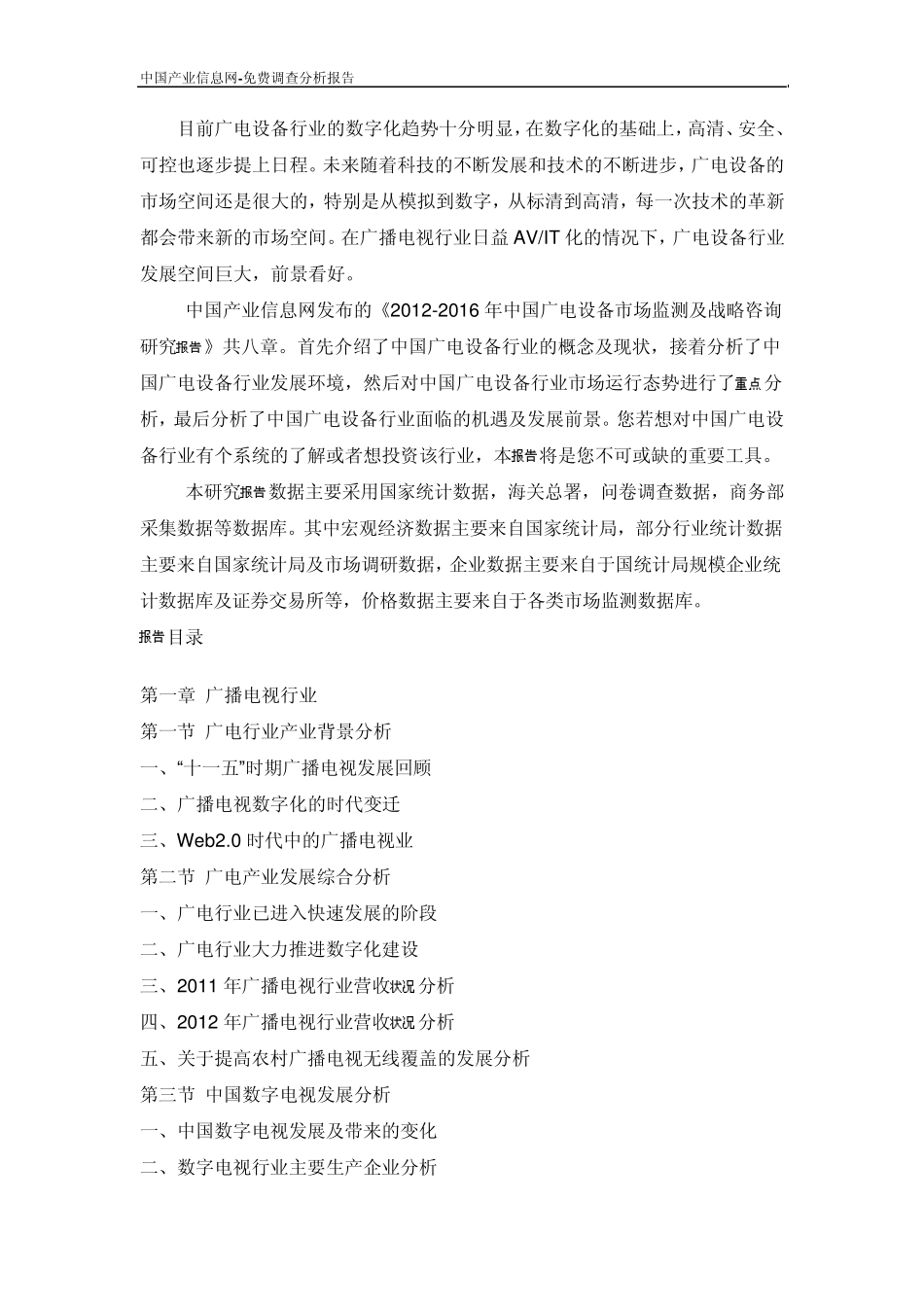 我国广电增值业务市场发展方向_第3页