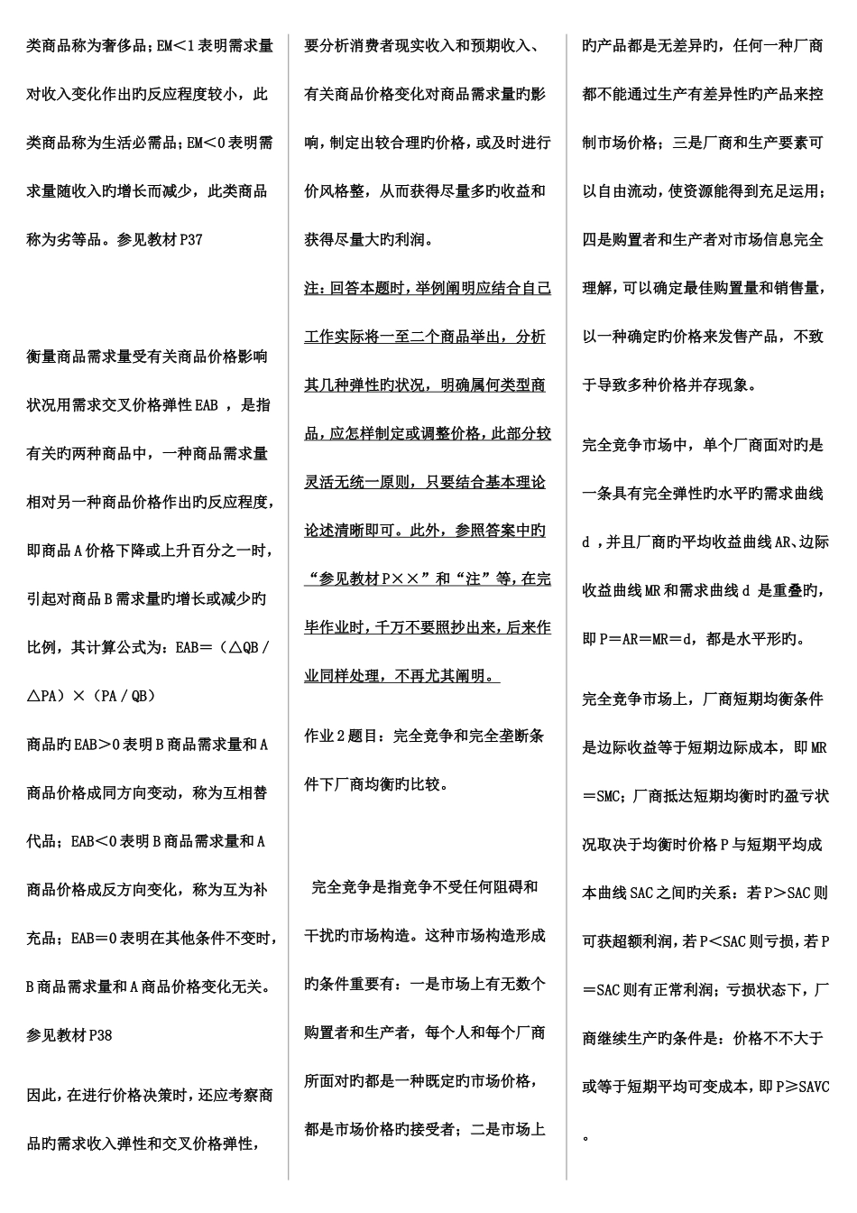 2025年电大西方经济学形成性考核册答案剖析_第2页