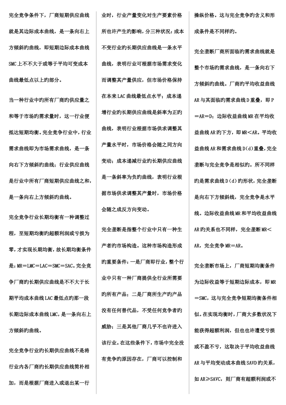 2025年电大西方经济学形成性考核册答案剖析_第3页