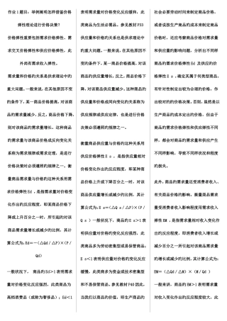 2025年电大西方经济学形成性考核册答案剖析