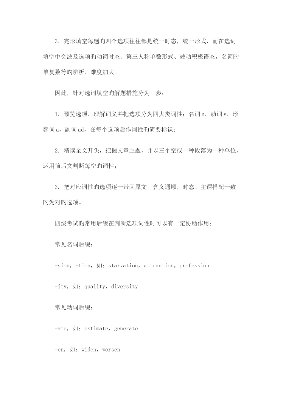 2025年英语四六级考前必读选词填空技巧_第2页