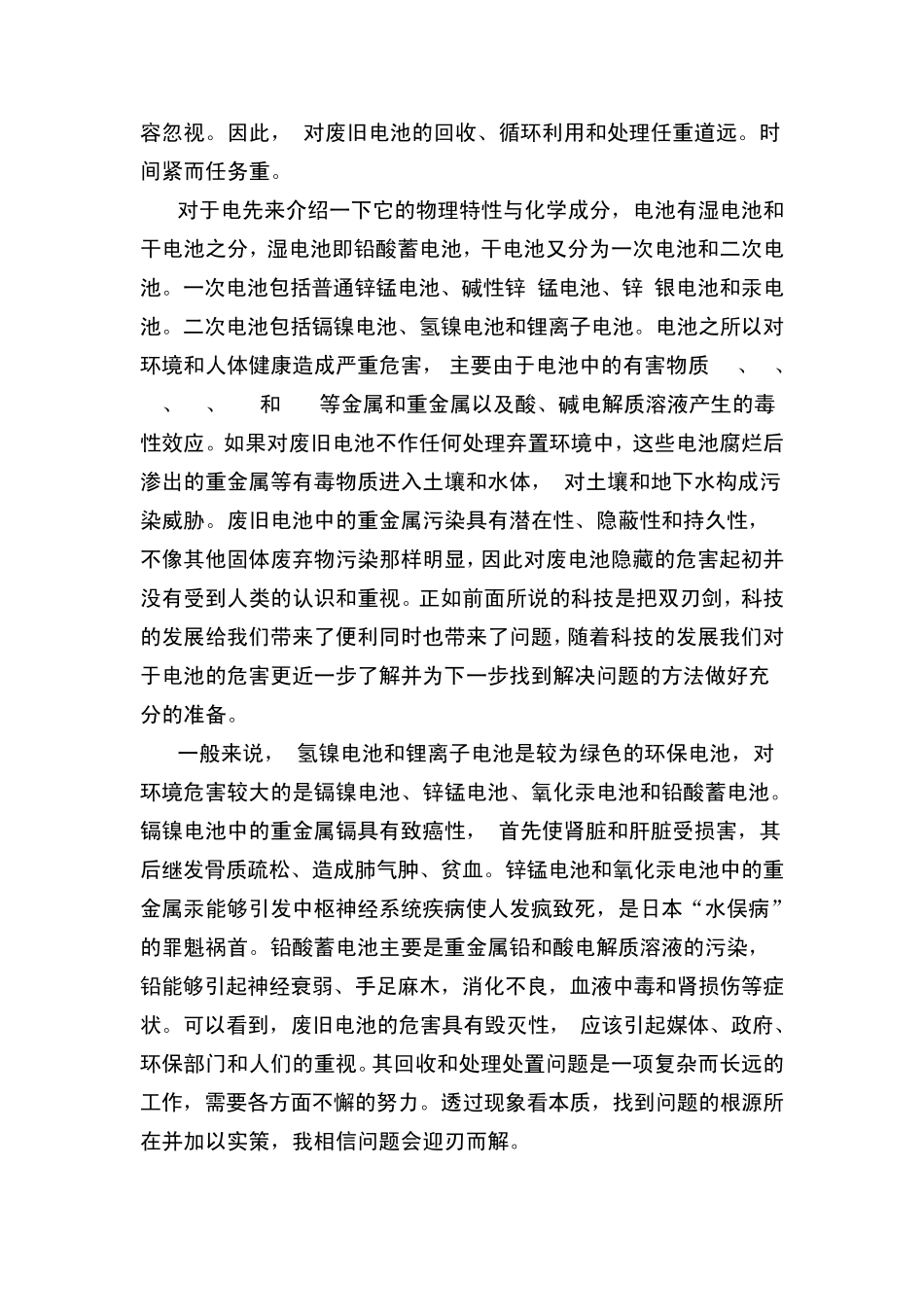我国废旧电池回收处理存在的问题及对策_第2页