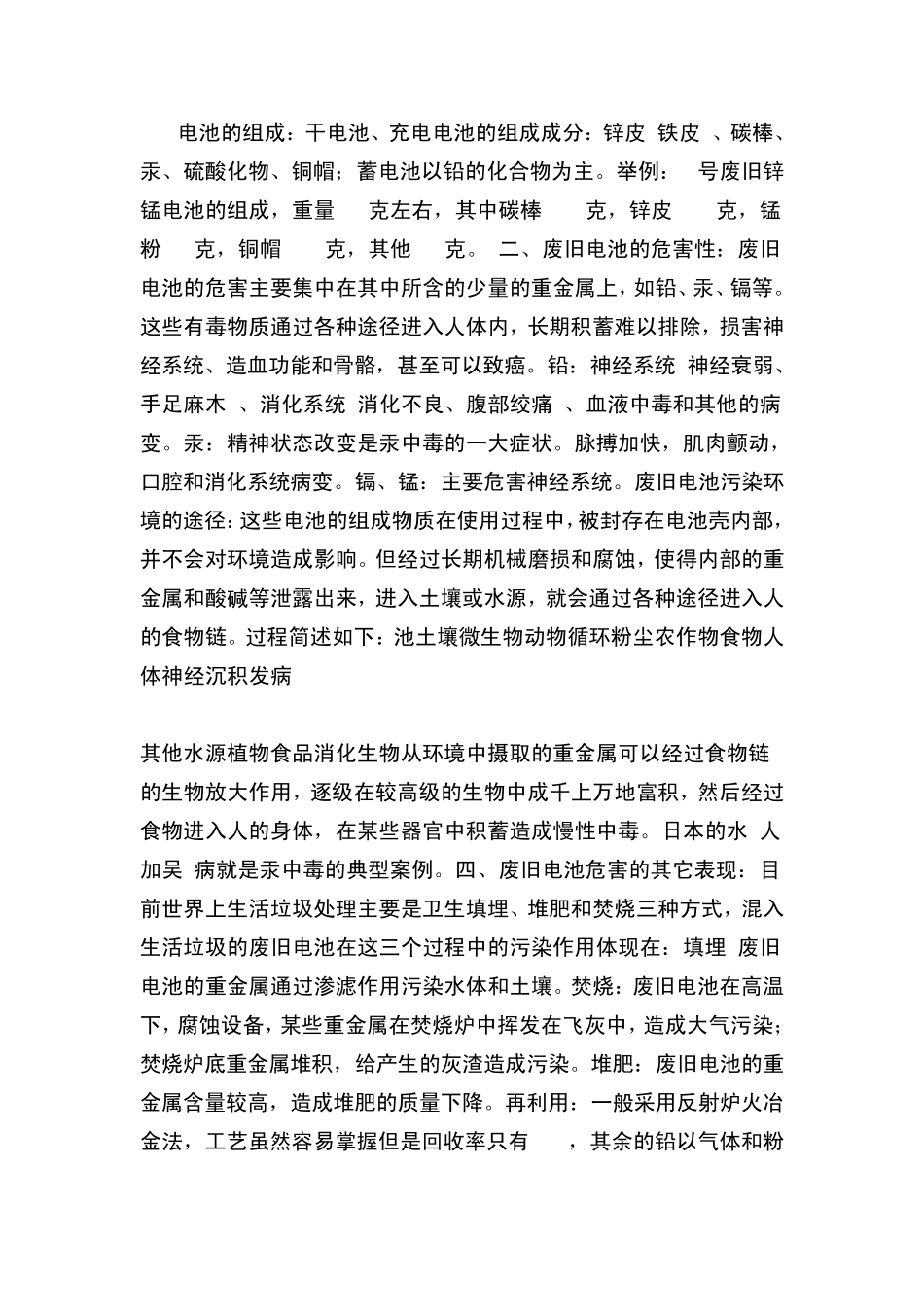 我国废旧电池回收处理存在的问题及对策_第3页