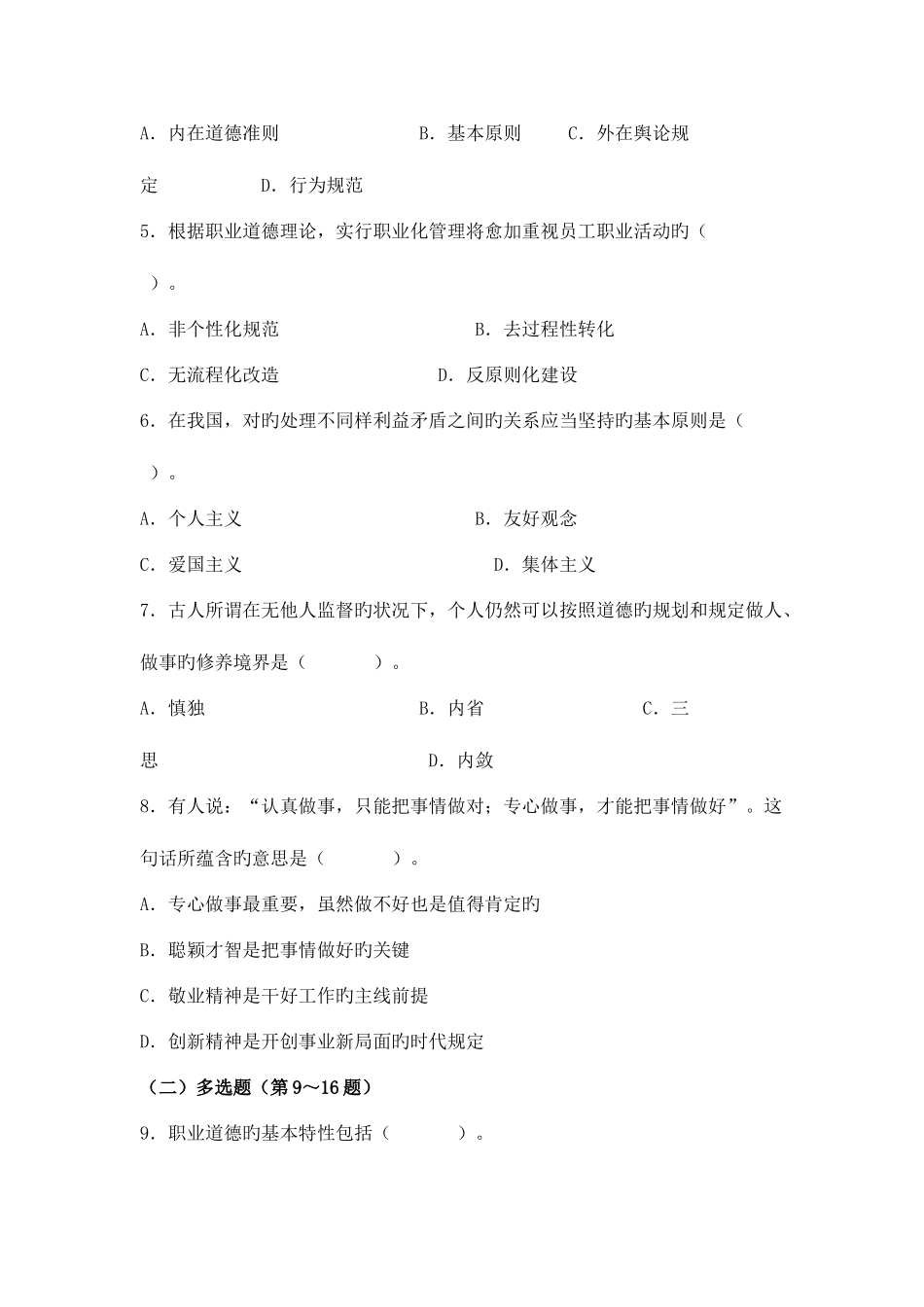 2025年心理咨询师考试三级真题含答案_第2页