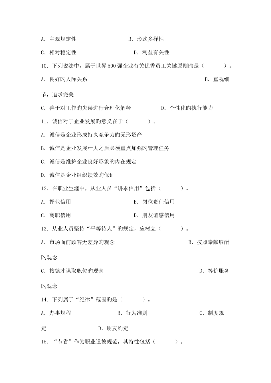 2025年心理咨询师考试三级真题含答案_第3页