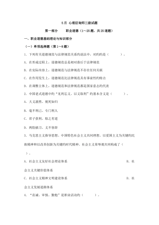 2025年心理咨询师考试三级真题含答案