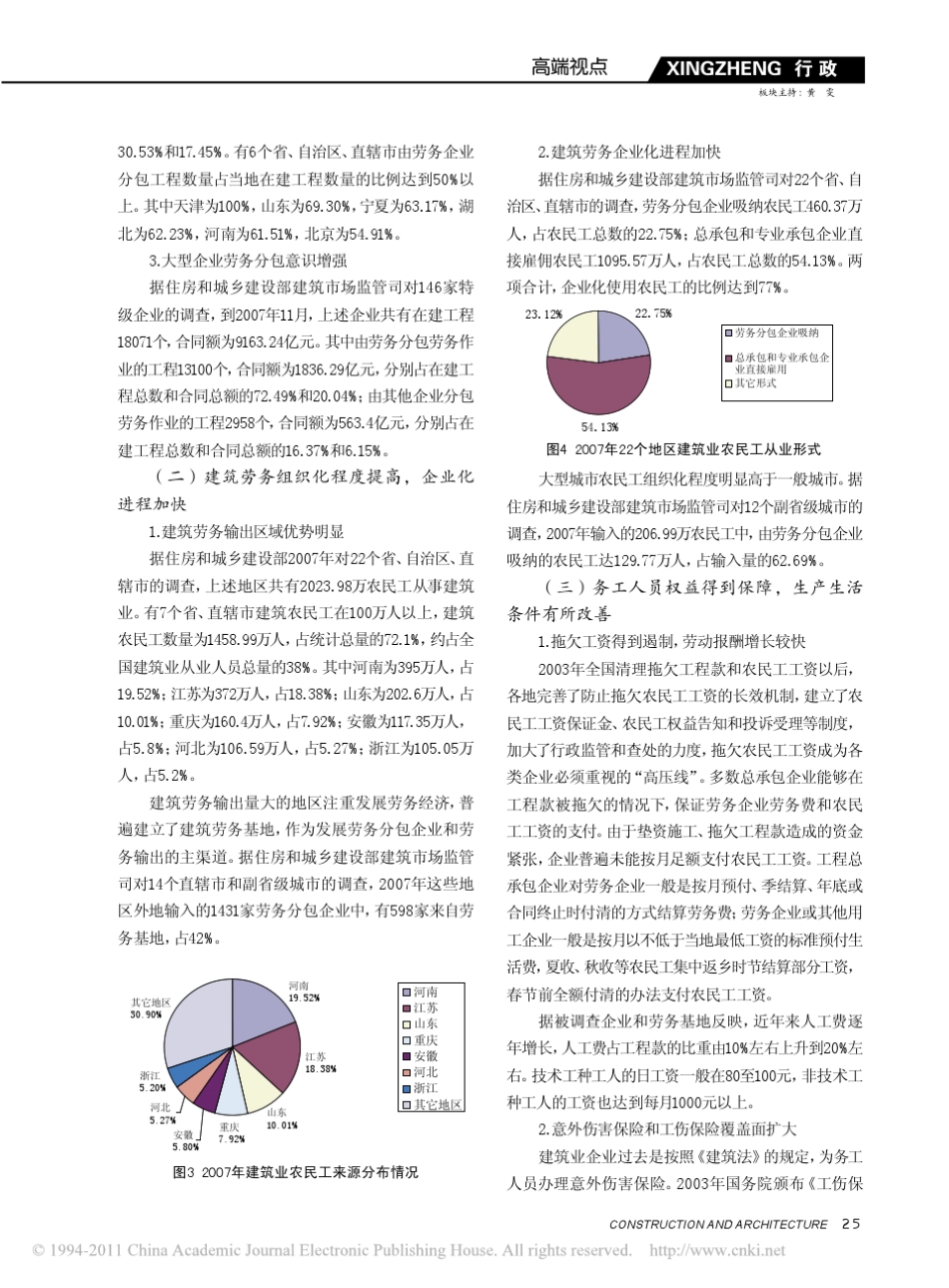 我国建筑劳务分包和劳务企业发展现状_第2页