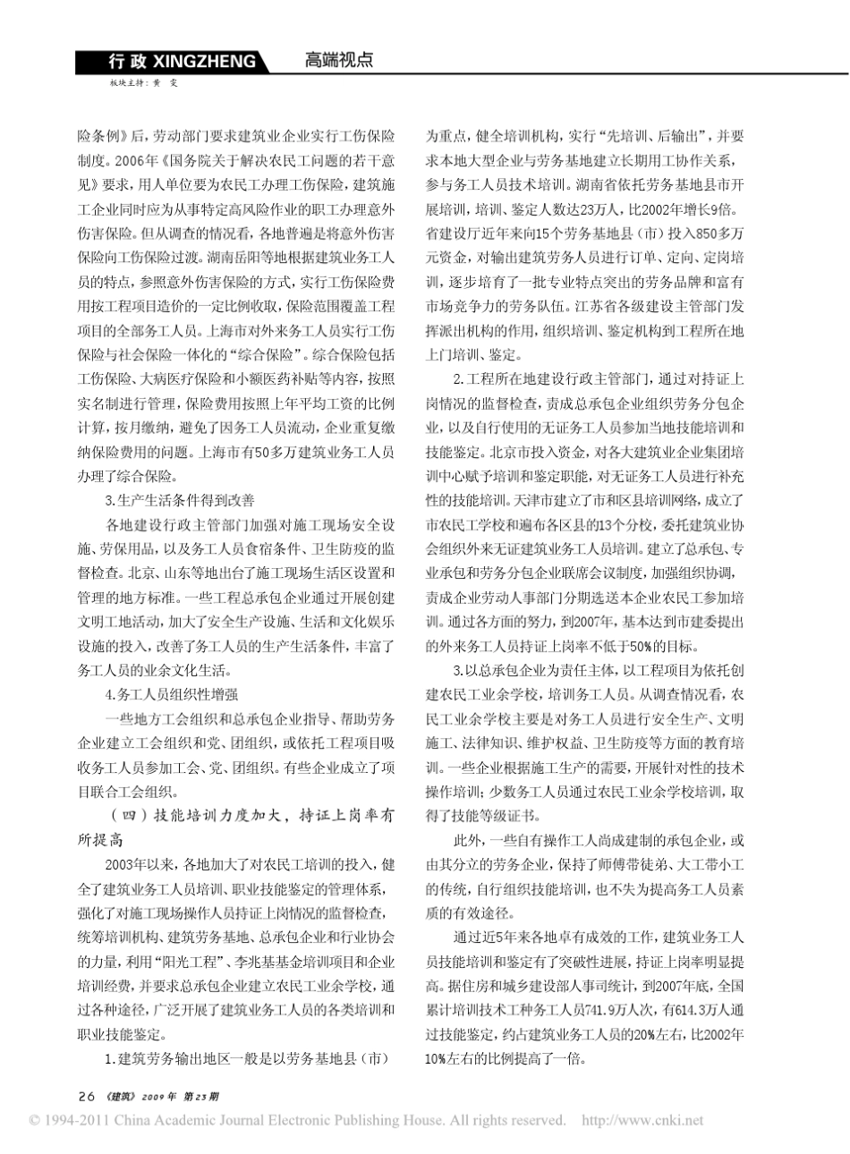 我国建筑劳务分包和劳务企业发展现状_第3页