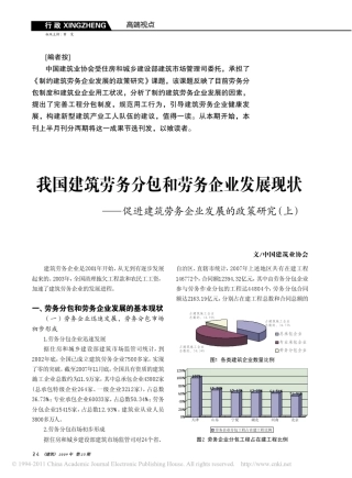 我国建筑劳务分包和劳务企业发展现状