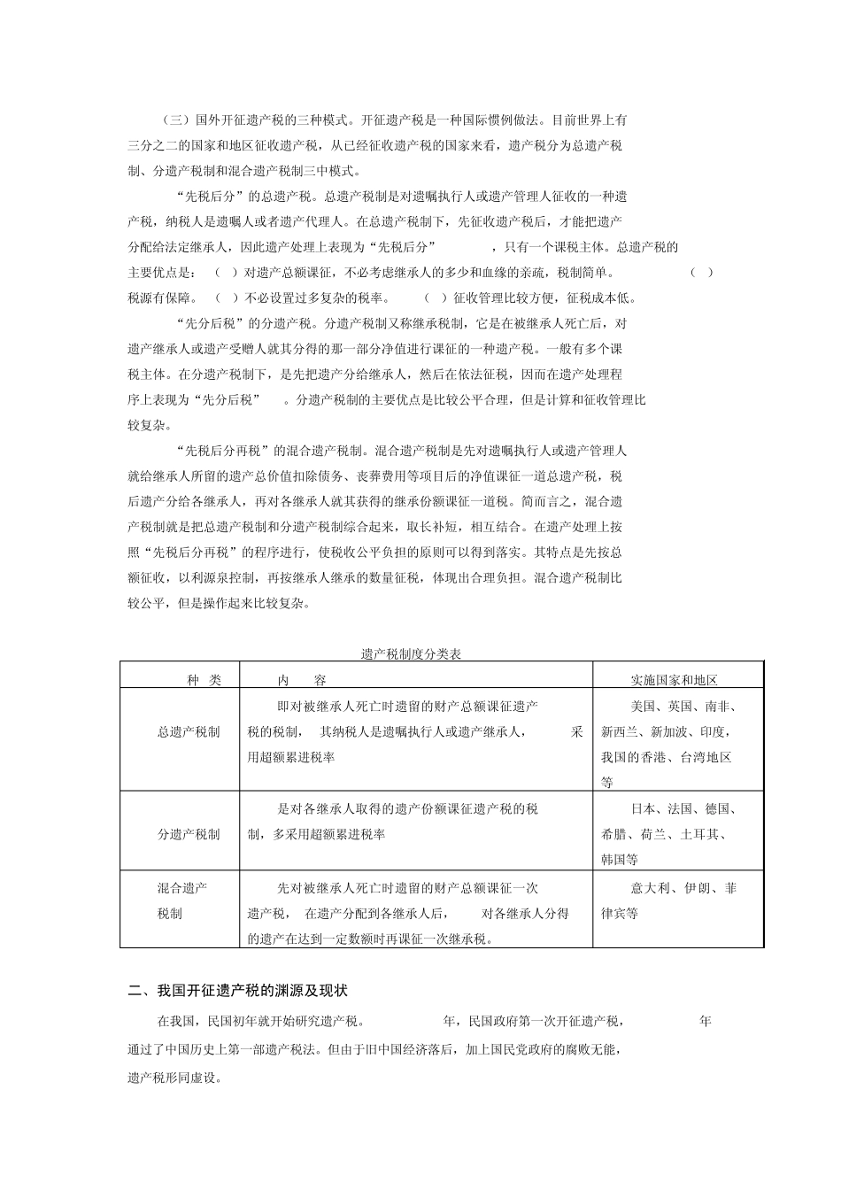 我国开征遗产税利弊分析及对策_第2页