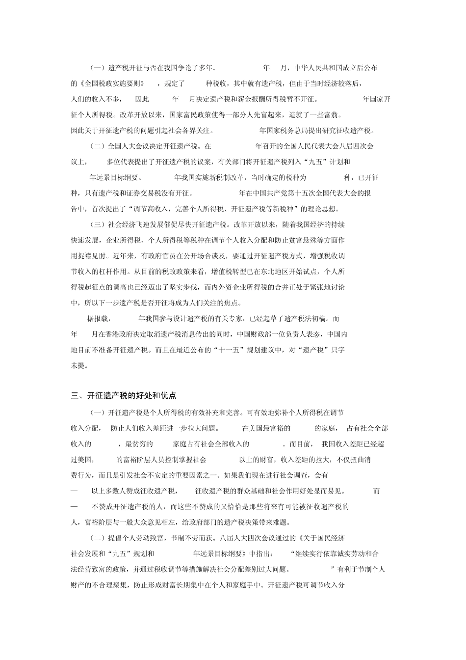 我国开征遗产税利弊分析及对策_第3页