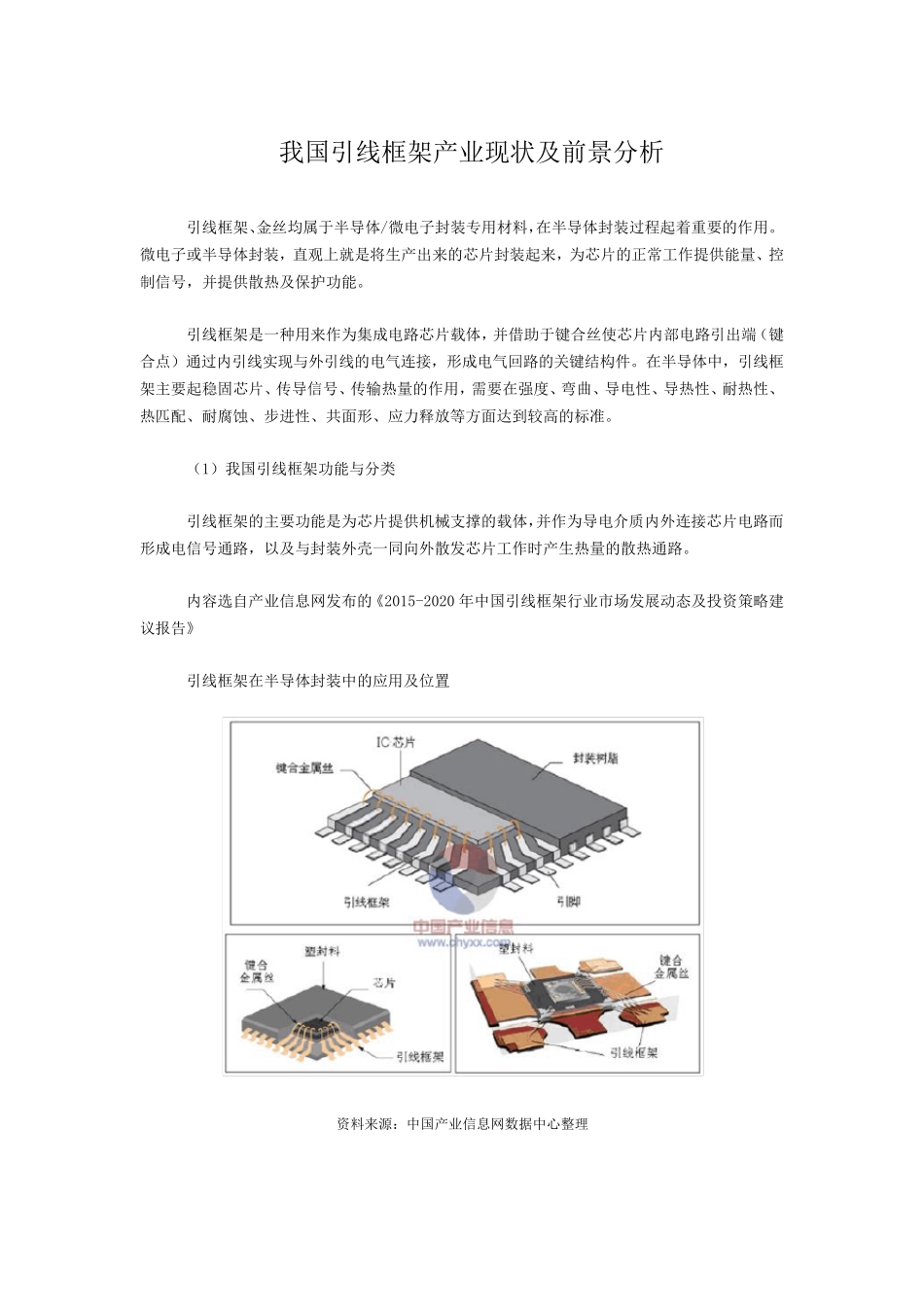 我国引线框架产业现状及前景分析_第1页