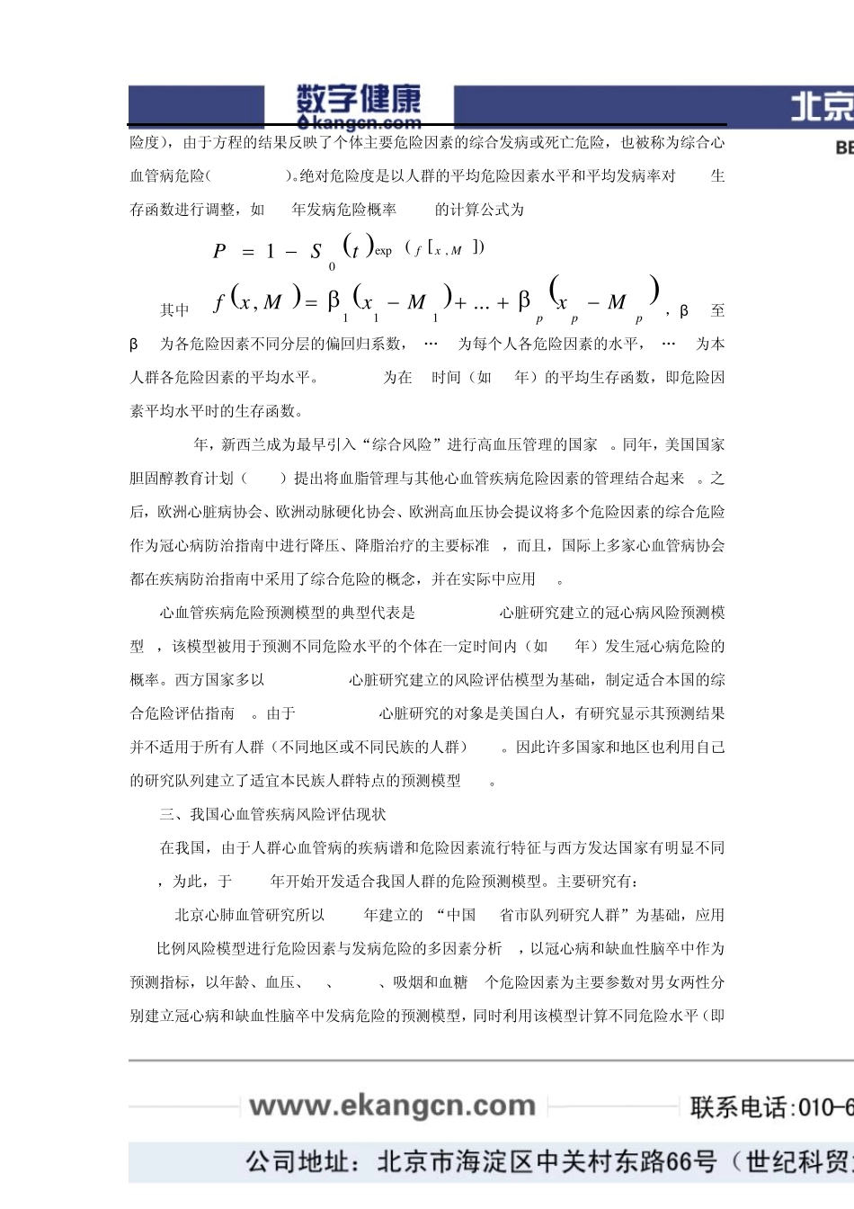 我国心血管疾病风险评估现状_第2页