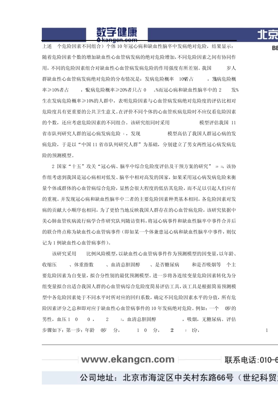 我国心血管疾病风险评估现状_第3页