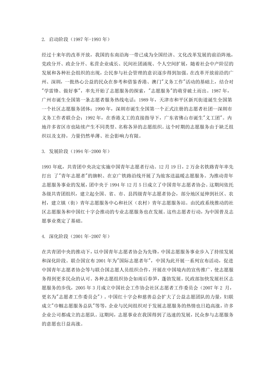 我国志愿服务的主要内容与形式_第2页