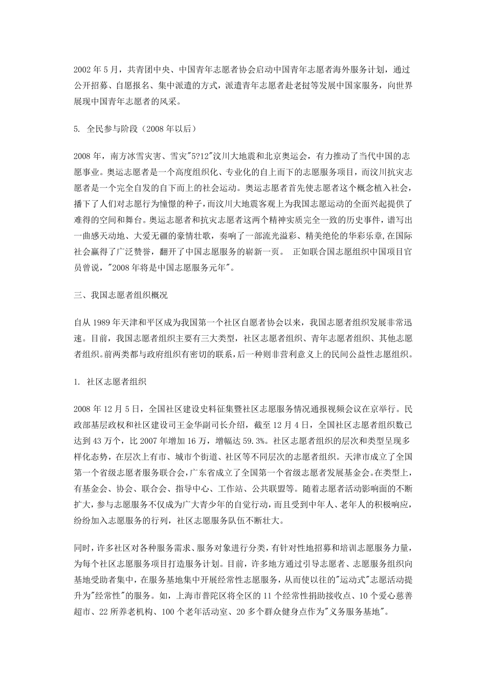 我国志愿服务的主要内容与形式_第3页