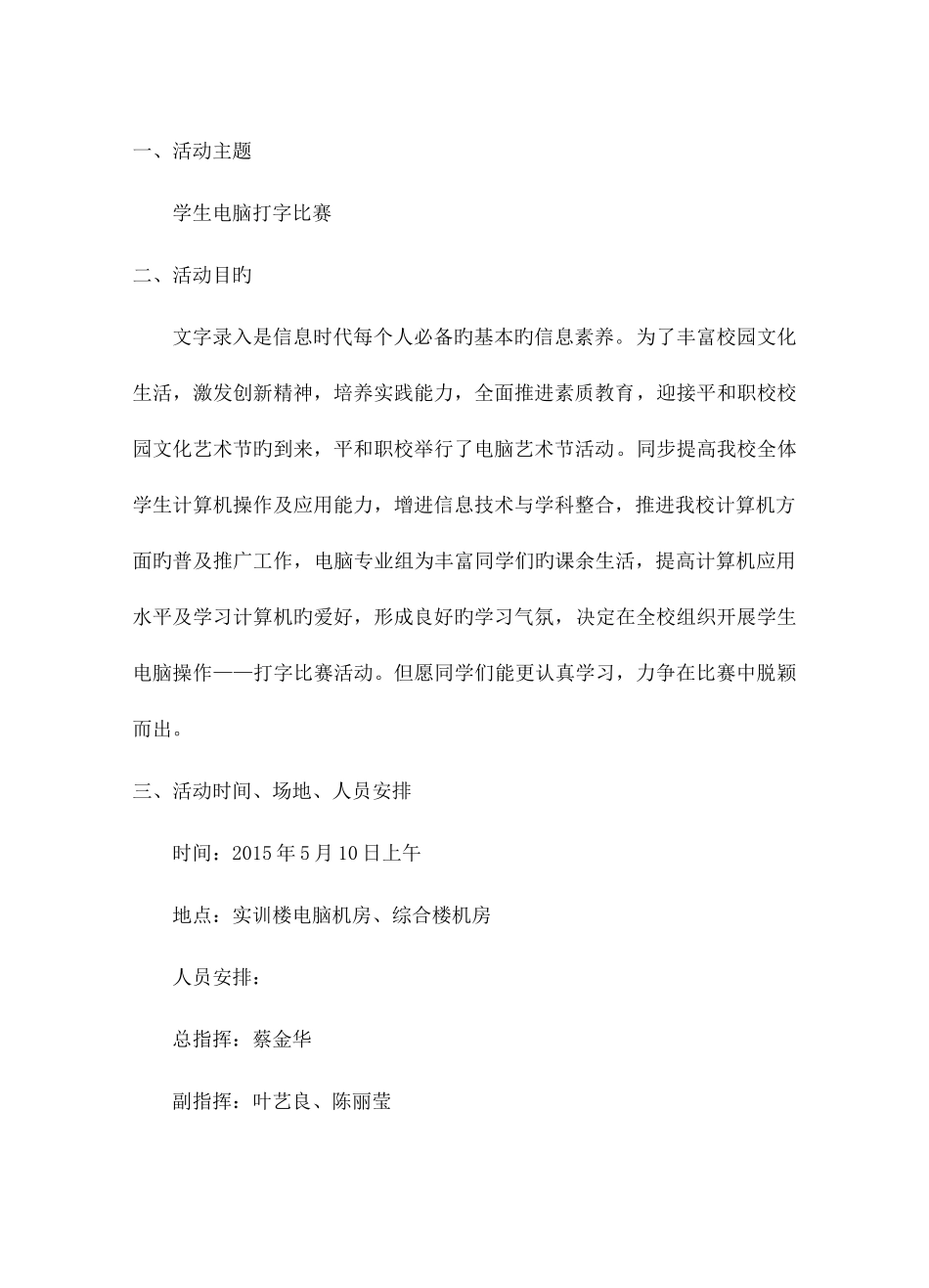 2025年电脑打字比赛方案电脑艺术节技能竞赛课案_第1页