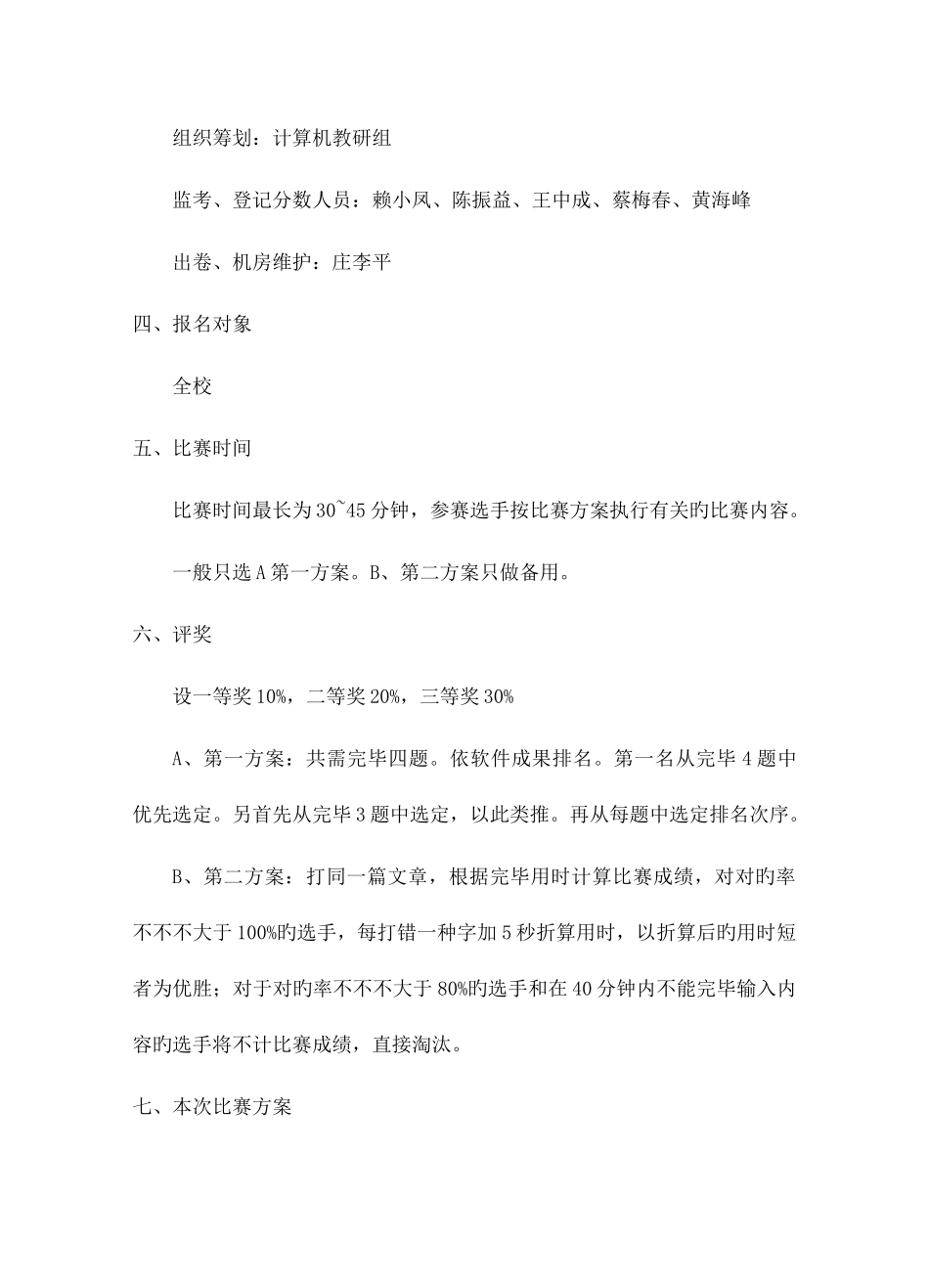 2025年电脑打字比赛方案电脑艺术节技能竞赛课案_第2页