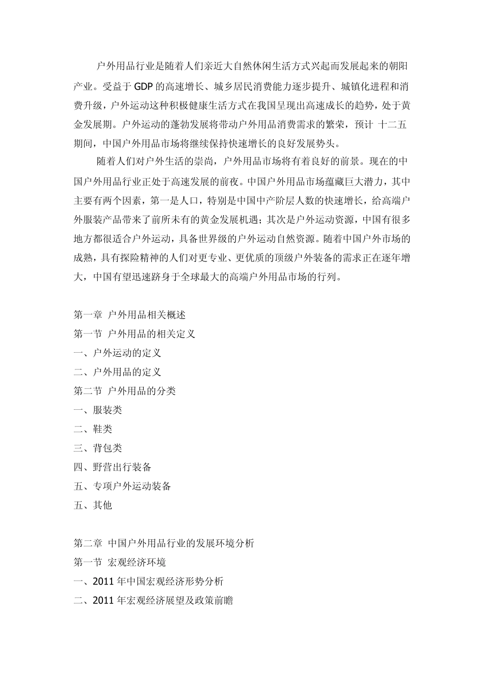 我国户外用品市场品牌格局_第3页