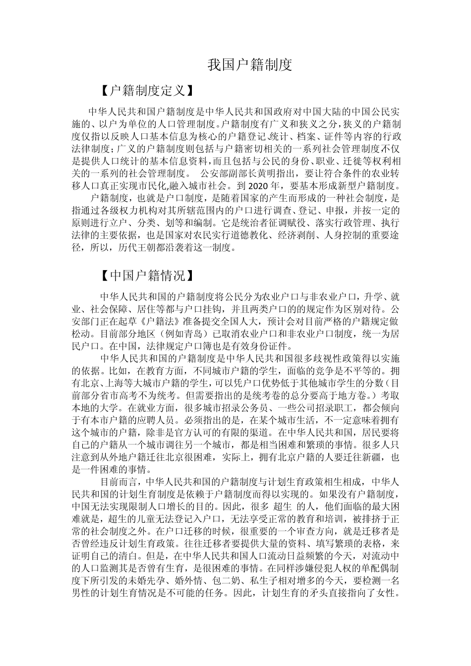 我国户籍制度_第1页