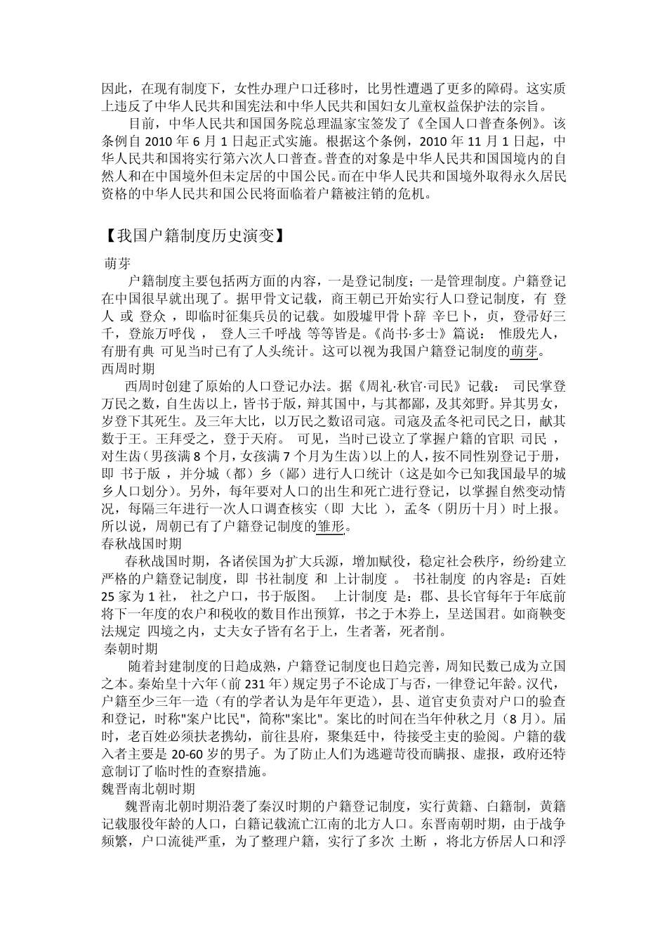 我国户籍制度_第2页