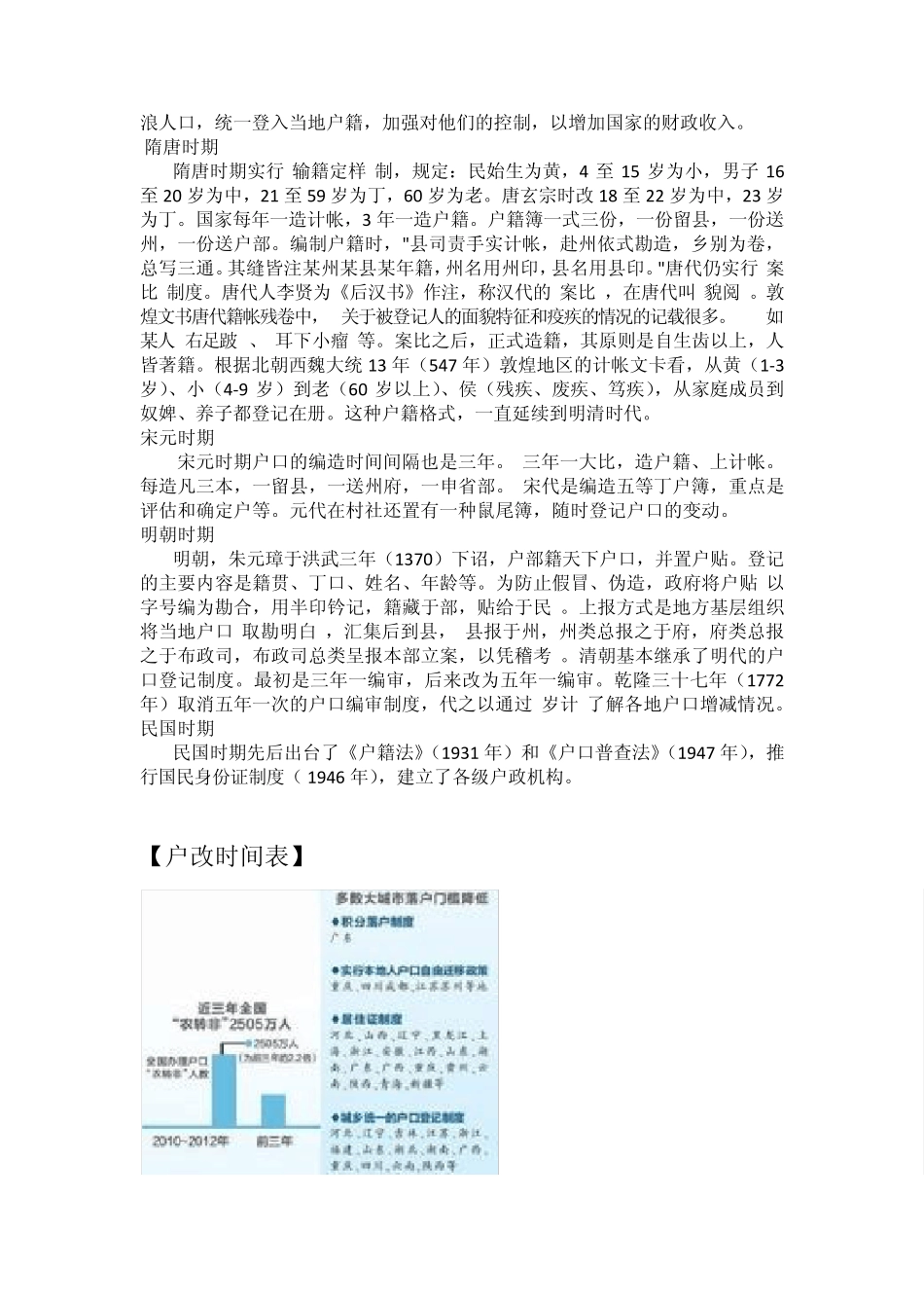 我国户籍制度_第3页