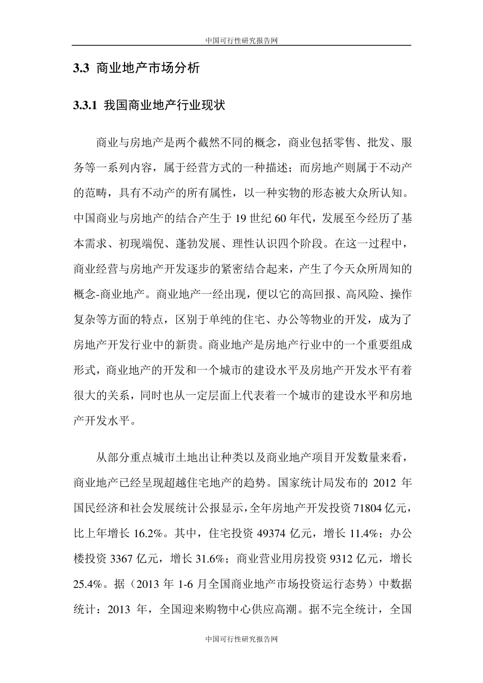 我国房地产现状分析_第1页