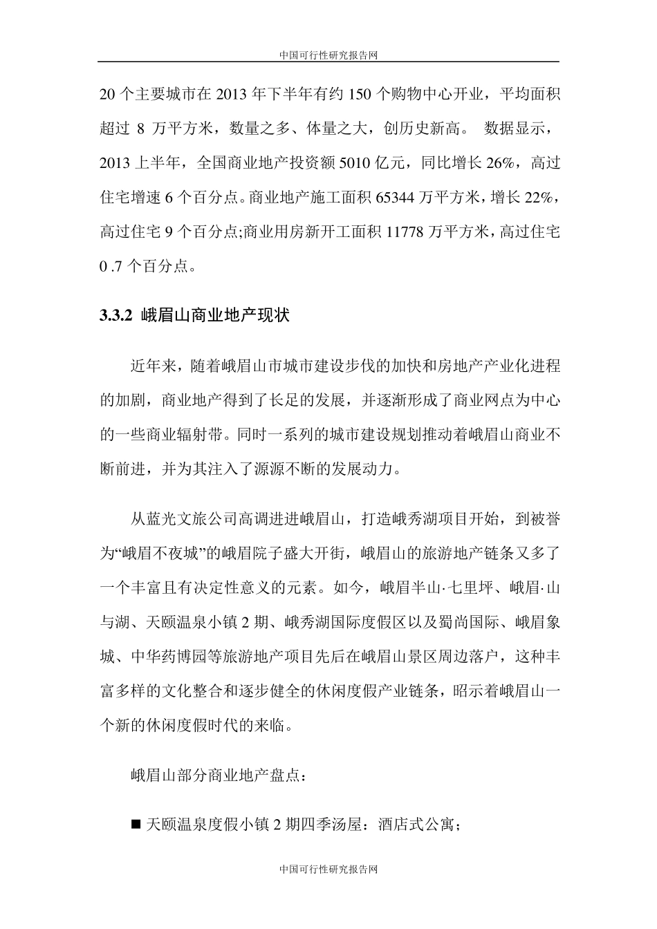 我国房地产现状分析_第2页