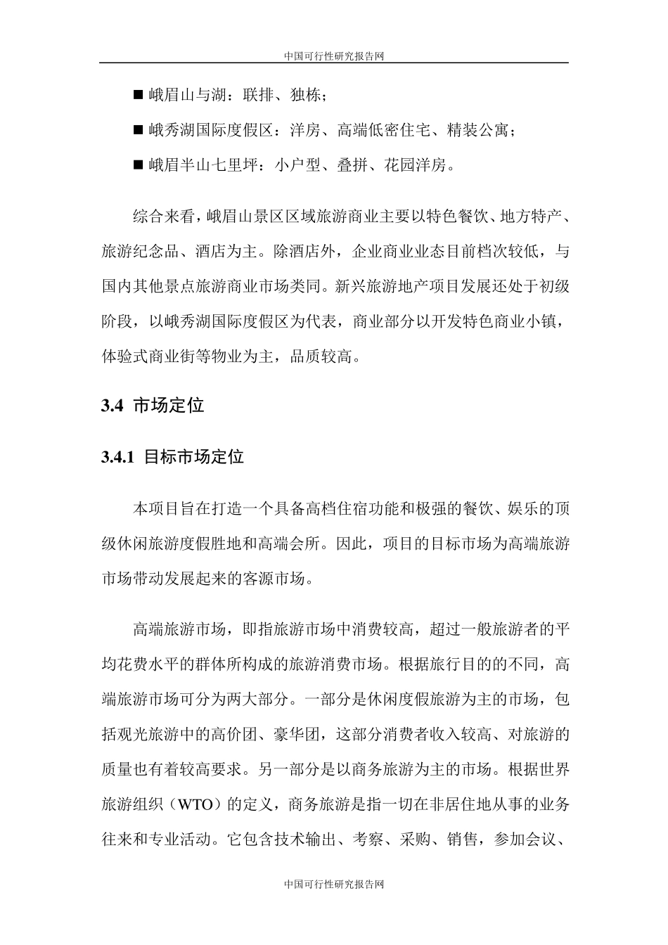 我国房地产现状分析_第3页