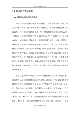 我国房地产现状分析