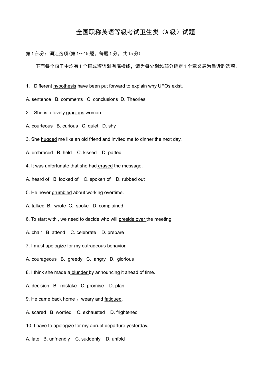2025年职称英语等级考试卫生类A级历年真题及答案_第1页